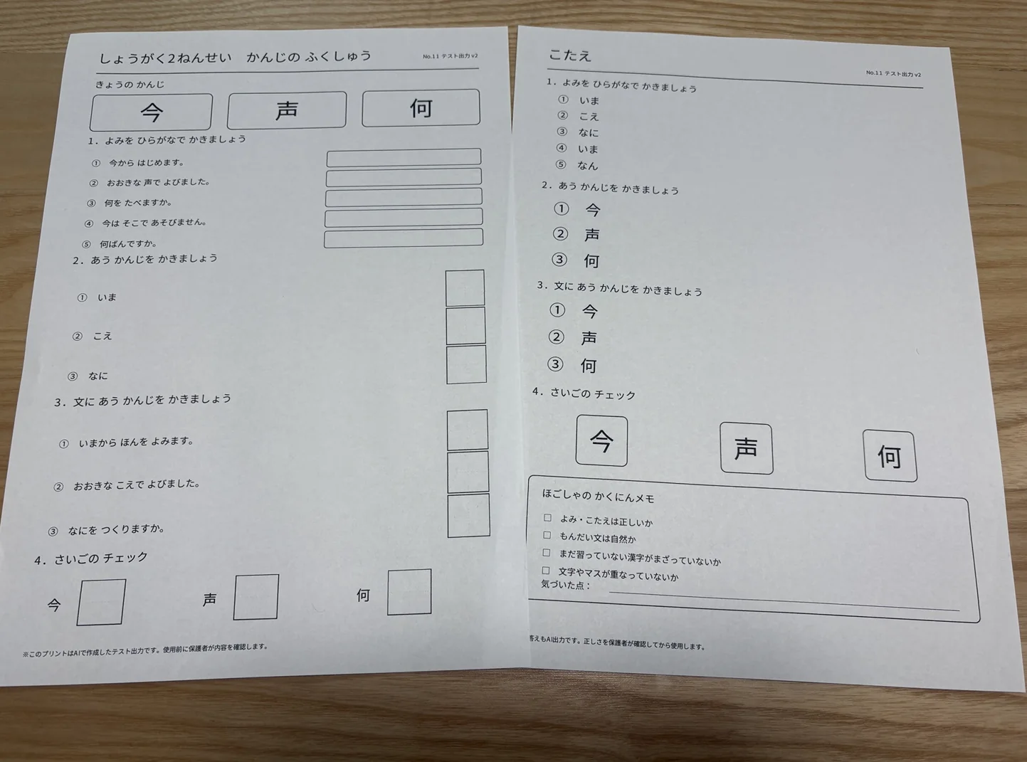 ChatGPTで作った漢字復習プリントをA4用紙に印刷した様子
