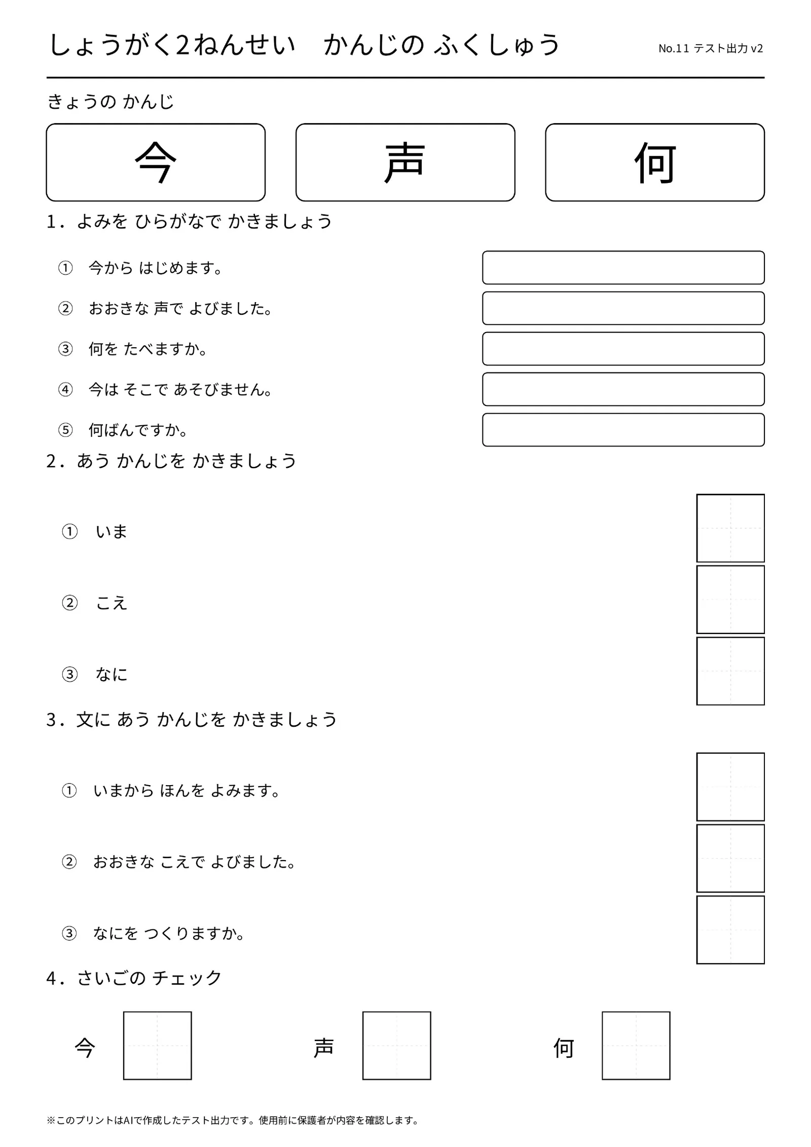 修正後の小学2年生向け漢字復習プリント問題ページ